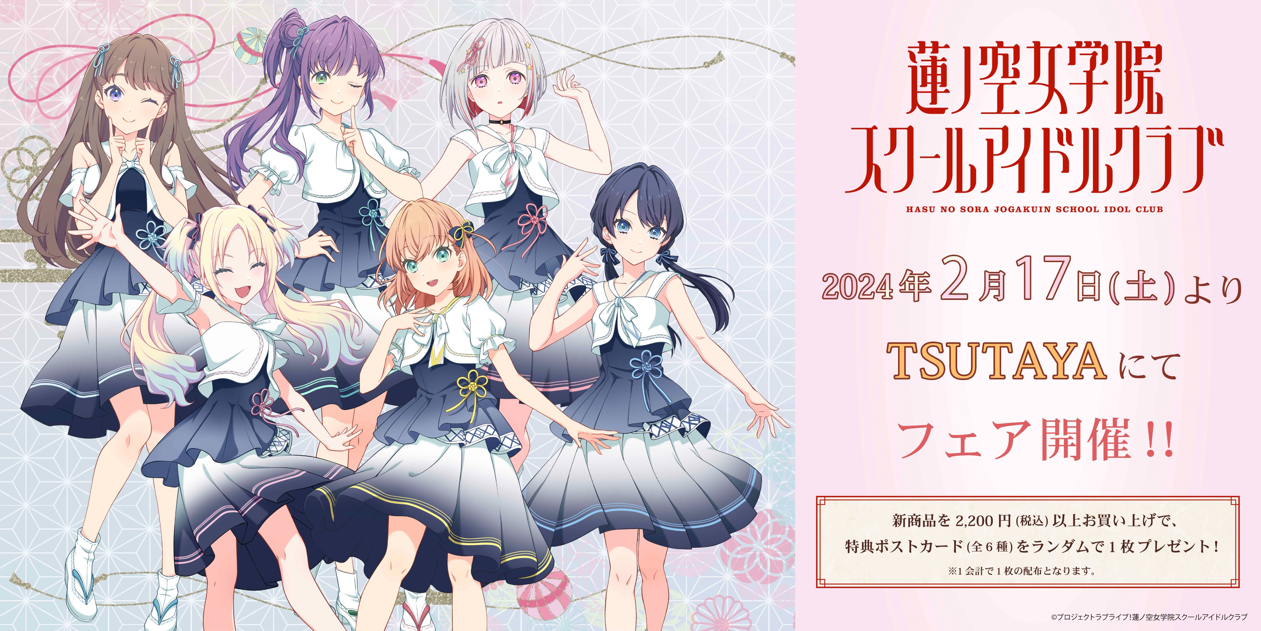 B2ポスター＜受付期間：～1/8＞ – ラブライブ！School idol STORE