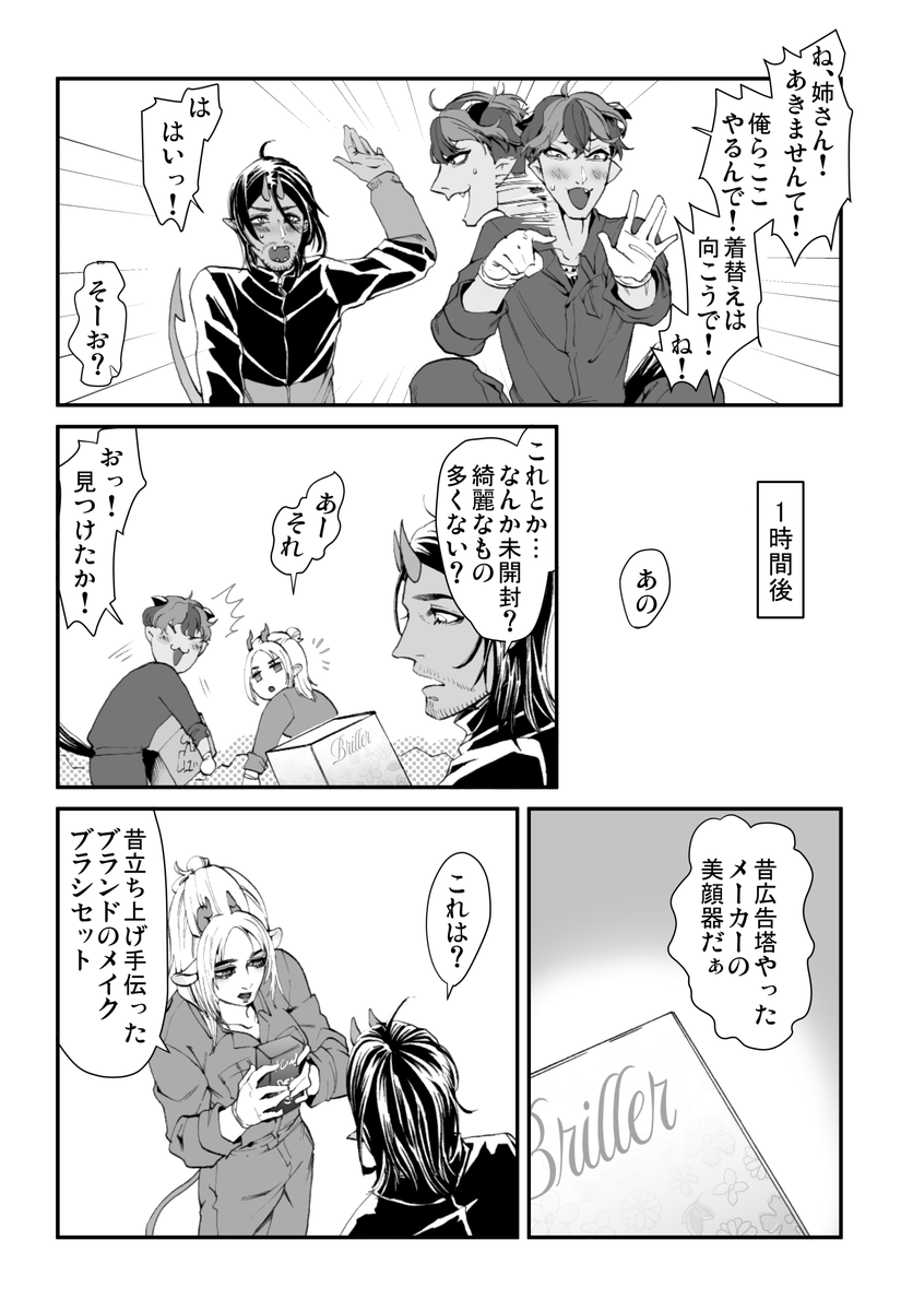 (2/3) こっからグレスケになります 塗る気力が終わりました