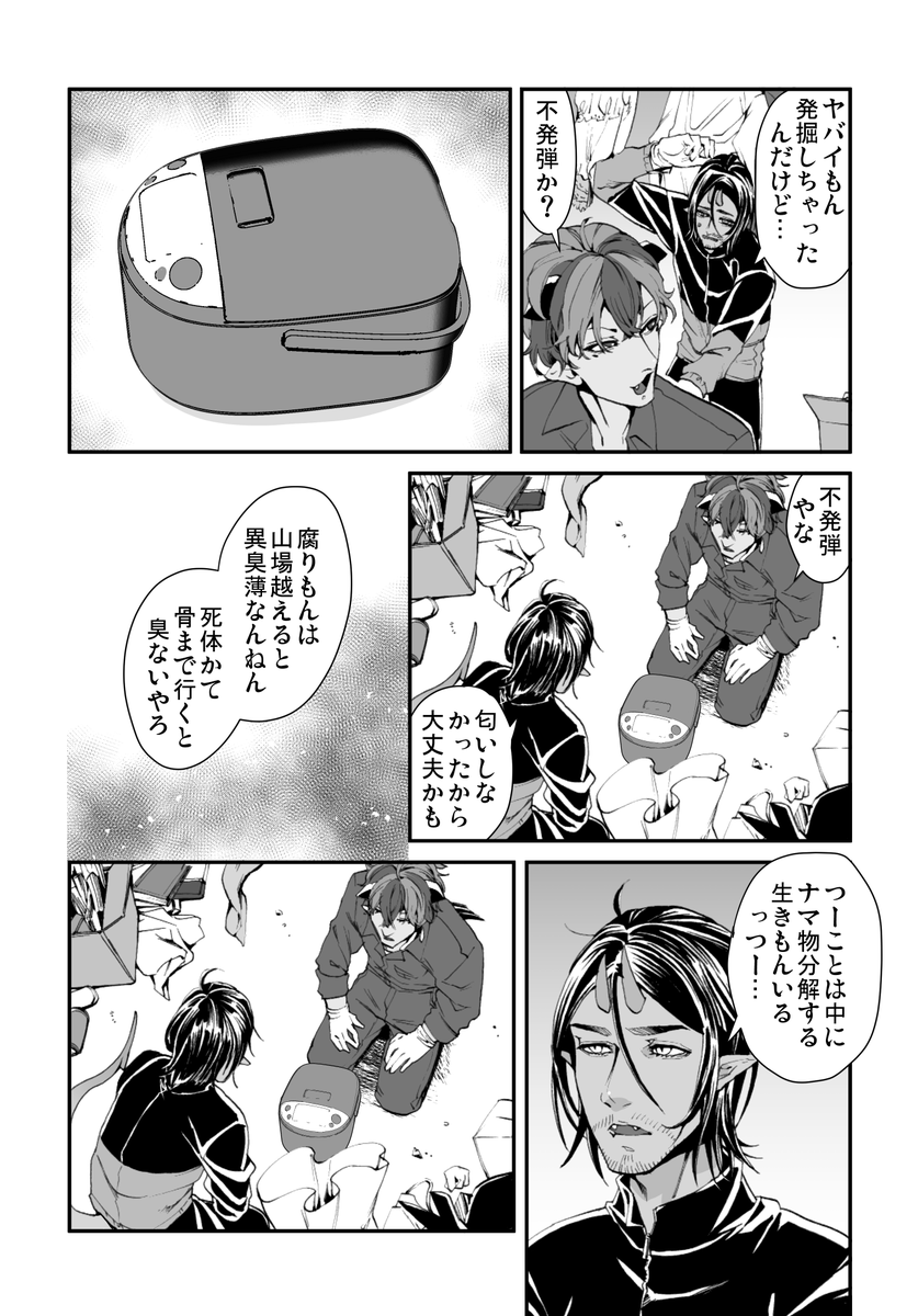 (2/3) こっからグレスケになります 塗る気力が終わりました