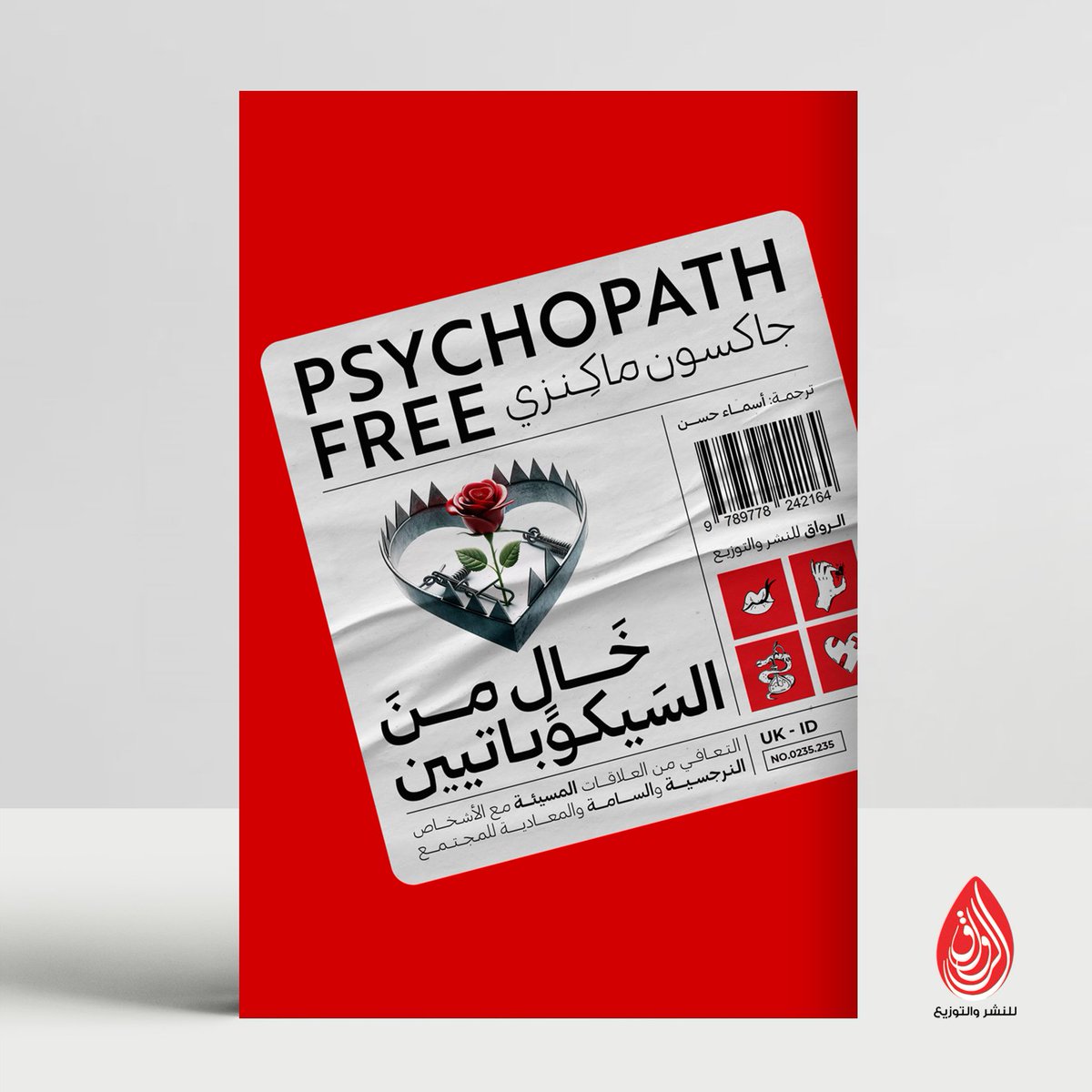 الرواق للنشر tweet media