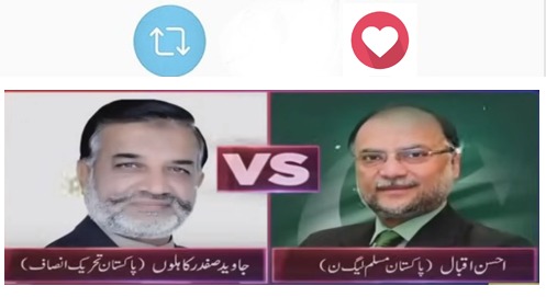 این اے 76: ن لیگ کے سیکرٹری جنرل احسن اقبال کا مقابلہ تحریک انصاف کے جاوید صفدر کابلوں سے ہے۔
آپ کس کو ووٹ دیں گے؟
اپنی رائے کا اظہار کریں