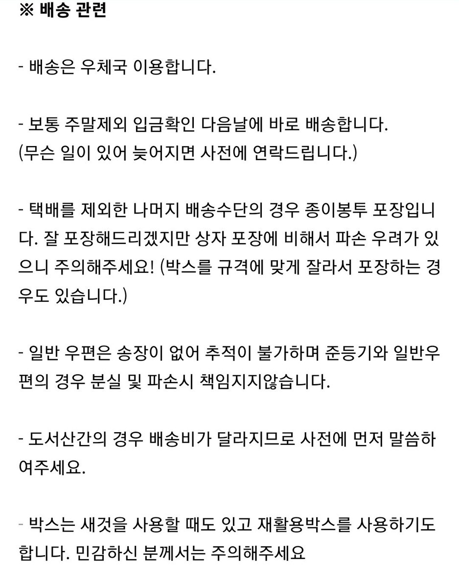 BJD_GUDOK's tweet photo. 배송관련 안내사항과 거래시 주의사항입니다. 

거래가 완료되면 글을 내리거나 표시를 해둡니다. 글이 남아있다면 오래되었더라도 거래가 가능한 상태이니 편히 문의주세요.

로테이션 근무를 하고 있어 근무시간이 유동적이며 근무중엔 답변이 늦는 점 양해부탁드립니다. https://t.co/YDkGZdGK7W
