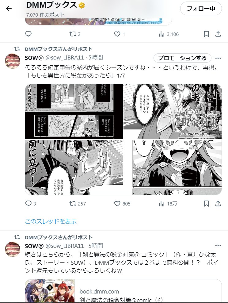 なんか伸びがいいなと思ったら、DMMブックス公式アカウントがRTしてくれていた。
サンキューDMM!w 