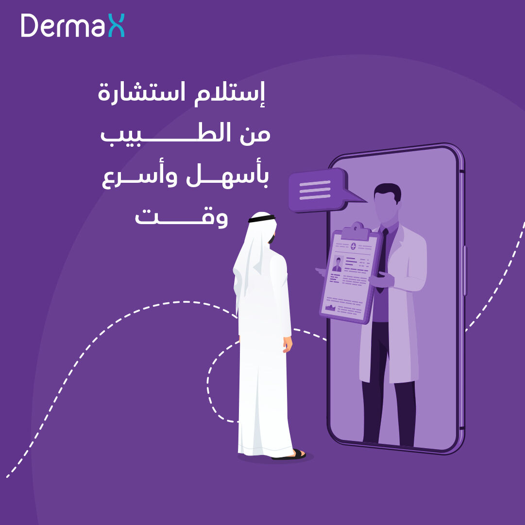 DermaX │ ديرما إكس tweet media
