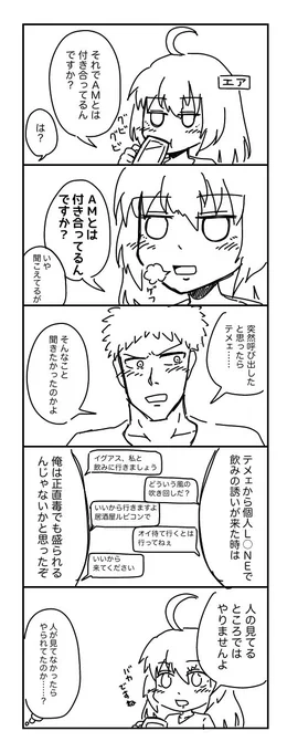 現パロAC6オマイグ同棲前提漫画。

エアとイグのサシ飲み。ウチでは珍しい組み合わせ。
尻切れ蜻蛉ですがこれで終わりです。

イグちょい曇らせ。楽しい。 