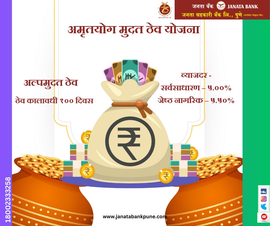 JSBpune's tweet image. #jsb #janatasahakaribank #depositscheme