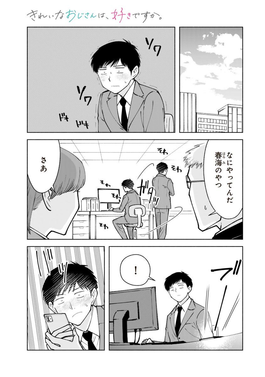 察しが良い(?)同僚