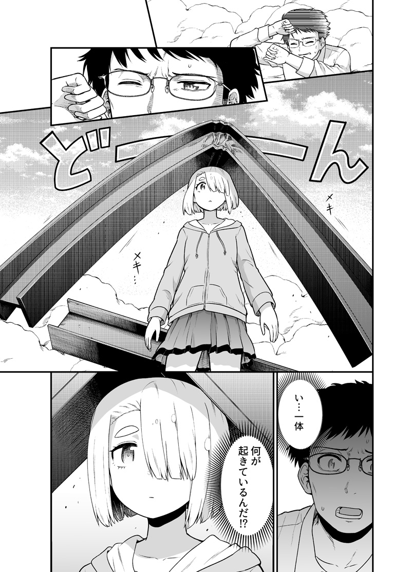 頭で鉄骨をへし折る女の子に救われる話(2/2) #スライム娘は侵食したい