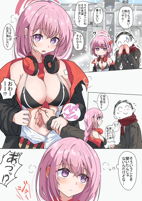 ちくしょう、メッサム…!
#ブルアカ 