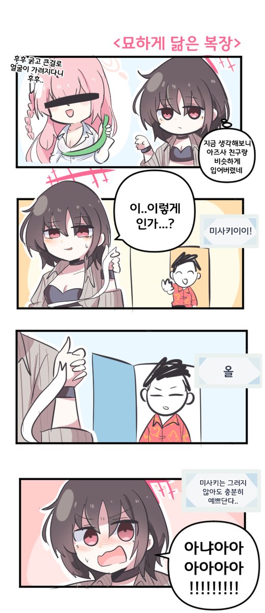 묘하게 닮은 복장   #블루아카이브 #블루아카 #BlueArchive #ブルアカ