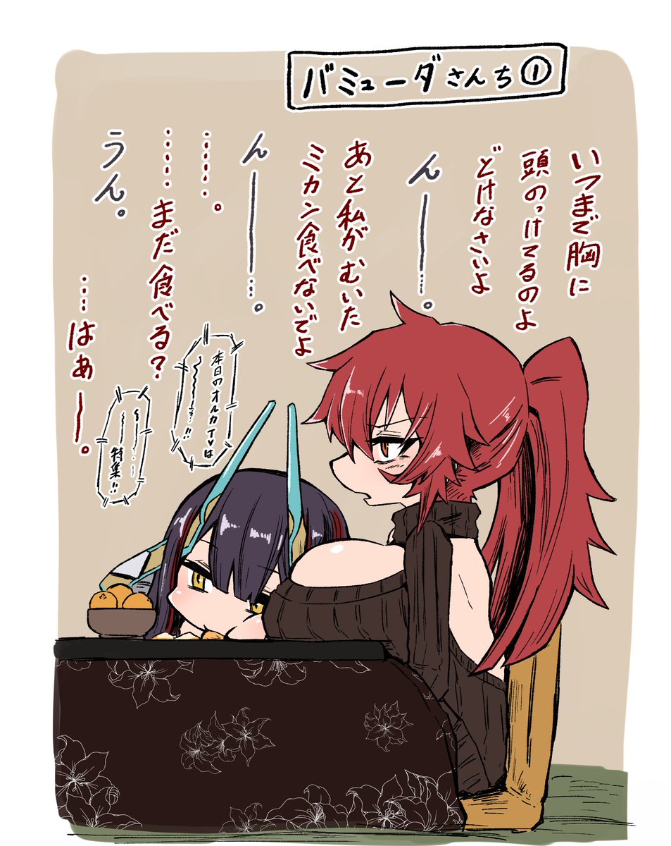 バミューダさんち①

……つづくの?
#ラストオリジン 