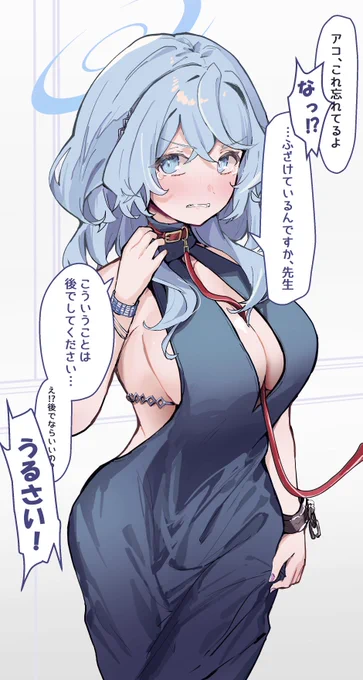 まんざらでもなさそうなドレスアコ  #ブルアカ