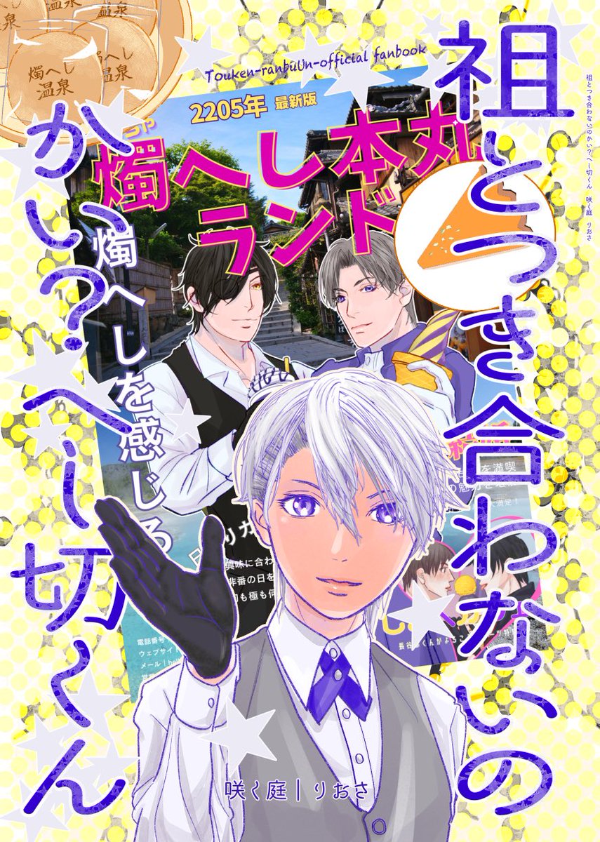 【新刊サンプル(1月28日蜜藤17)】(1)『祖とつき合わないのかい?へし切くん』A5/20P/会場頒布価格300円 長義と燭へし本💻サンプルはツリーに続きます⚠️長義と長谷部メイン⚠️燭へしラブラブ描写ほぼ無し(スマン)