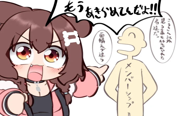 もう諦めてるメンバーころねすきー
#生神もんざえもん 
#できたてころね 