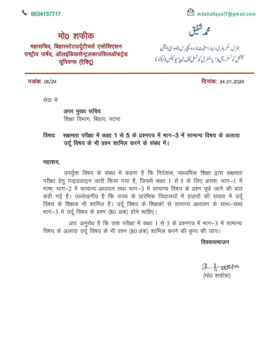 MDSADDA123's tweet photo. इस पर संज्ञान लेने की कृपा की जाए महोदय। @News18Bihar @CMBiharNK @YadavTejaswi1 @KKPATHAK @ALOKKUMARMEHTA
@bihareducation
@besb
@minisrerofeducation
@followers https://t.co/BuYW6xgmV8