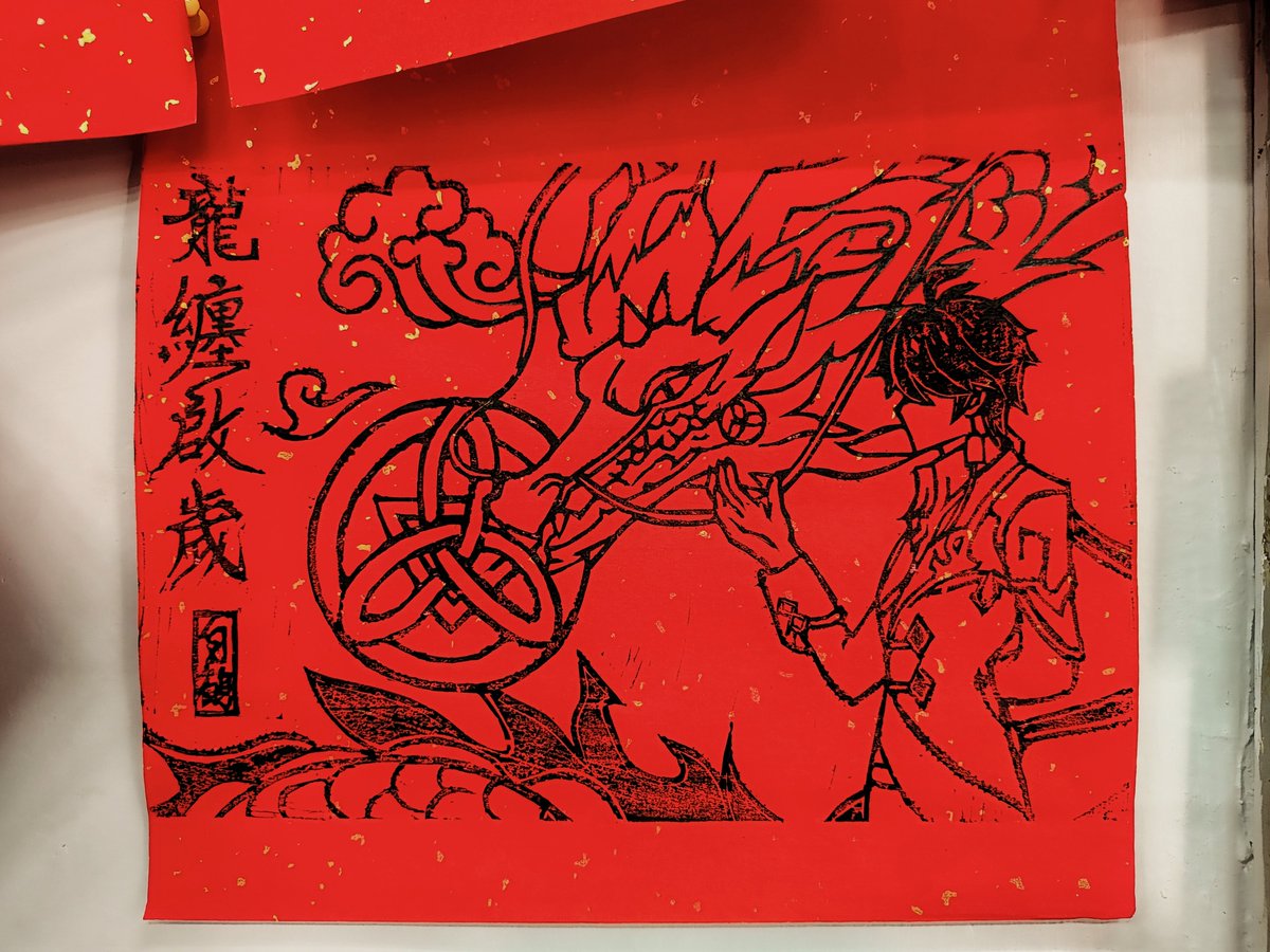 EVILrose325's tweet photo. 龙年，所以刻了钟离的木板年画 https://t.co/BY3bnDDUtw