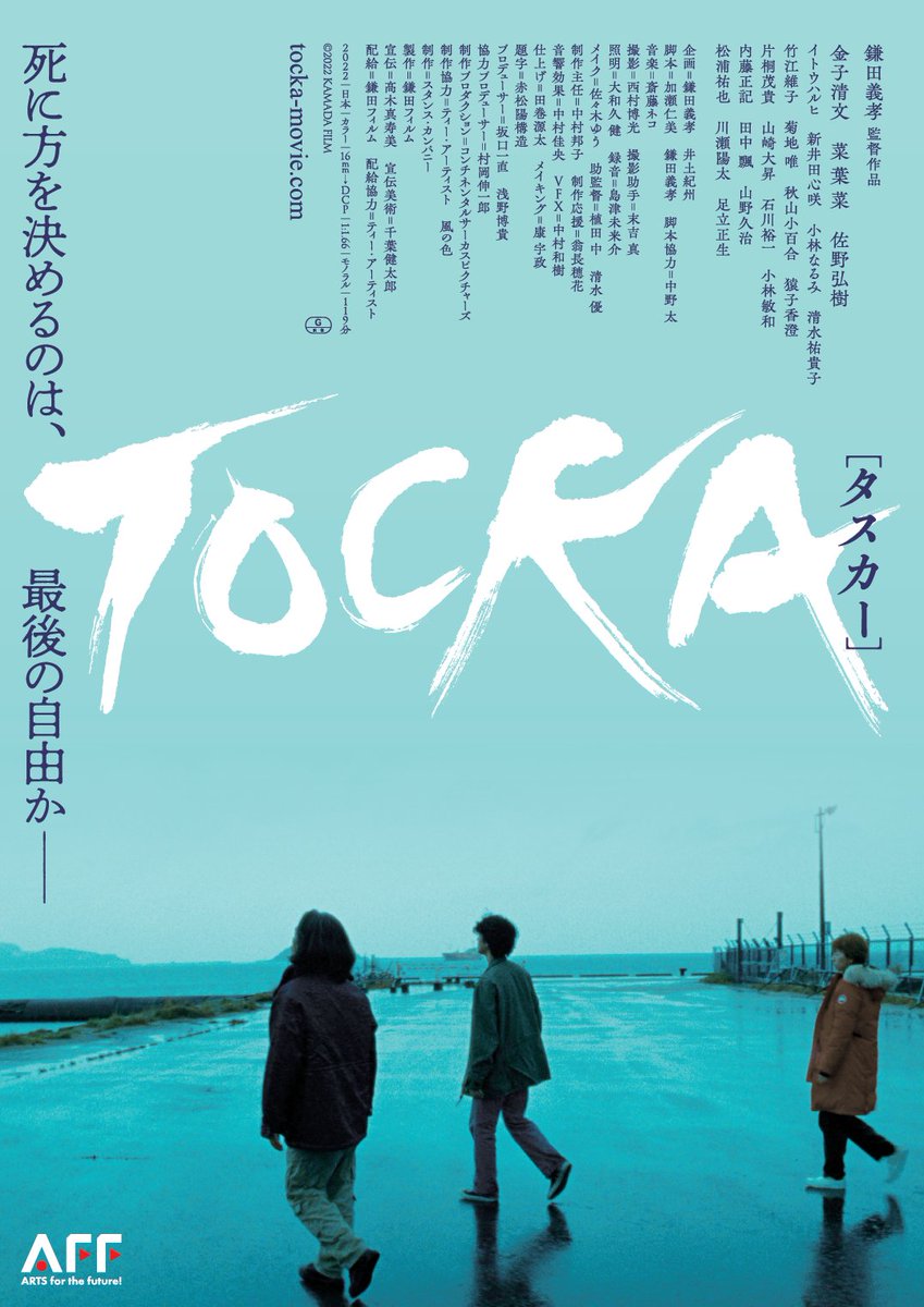 demachiza's tweet photo. 【明日最終】
『TOCKA タスカー』
1/25木
▶20:30-(22:35終)
ざらついたフィルムで撮られた厳寒の北海道。死を求める者たちの彷徨がいつしか不為滑稽な旅となり、生きることの軌跡となる。海の向こうの彼岸に果てず、此岸の辺に漂い果てるか。
https://t.co/pekzk294cs https://t.co/iLLk8Hg4cf