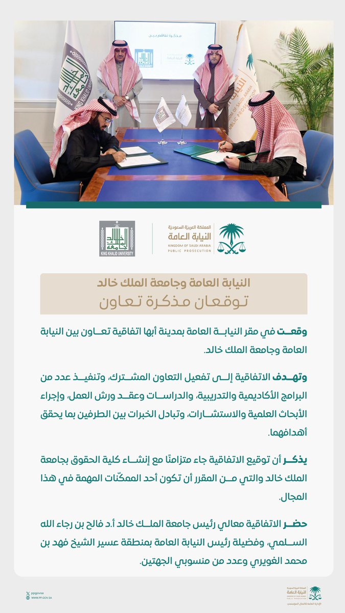 ppgovsa's tweet photo. النيابة العامة وجامعة الملك خالد توقعان مذكرة تعاون. https://t.co/FsTB34K1GM