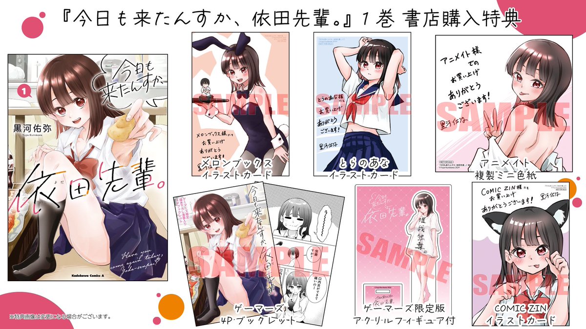 書店特典まとめです! 
