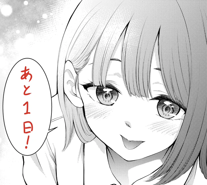 コミックス発売まで #依田先輩