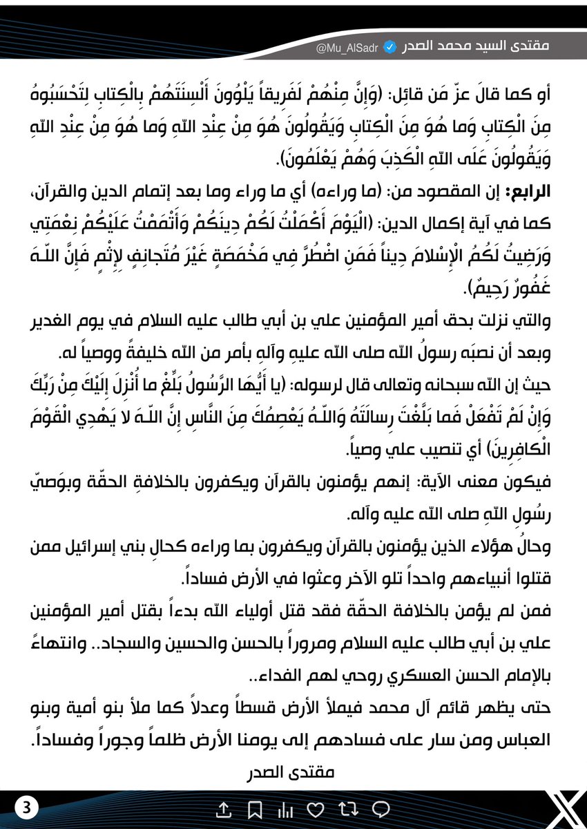 Mu_AlSadr's tweet photo. https://t.co/Vzk5lHScKe