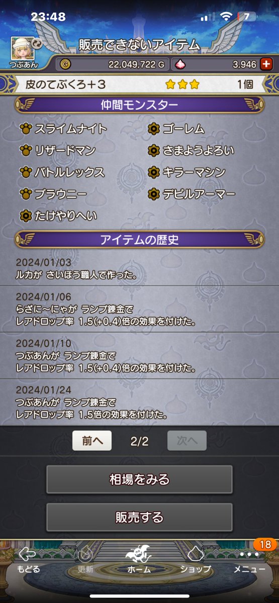 tubuan1203's tweet photo. レアドロ理論値11億の末に1ヶ月以内で2個目できましたー！！！！！
アストラティアでレアドロ理論値2つ所持は私が初かもですね。
ほんとレアドロに愛されてます！！！！
拡散お願いします！！！！

25日22時まで���リツイート&amp;フォローでレアドロ2.4を1名様にお配りします。
#ドラクエ10 https://t.co/eVsUCquBjI