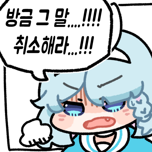 방금 그말... 취소해라...!! #블루아카이브 #ブルアカ
