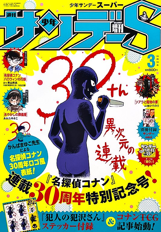 最新の激安 江戸川コナン on  X: ポスター