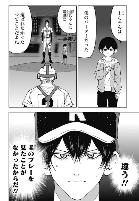 [第143話]忘却バッテリー - みかわ絵子 | 少年ジャンプ+ [  ]