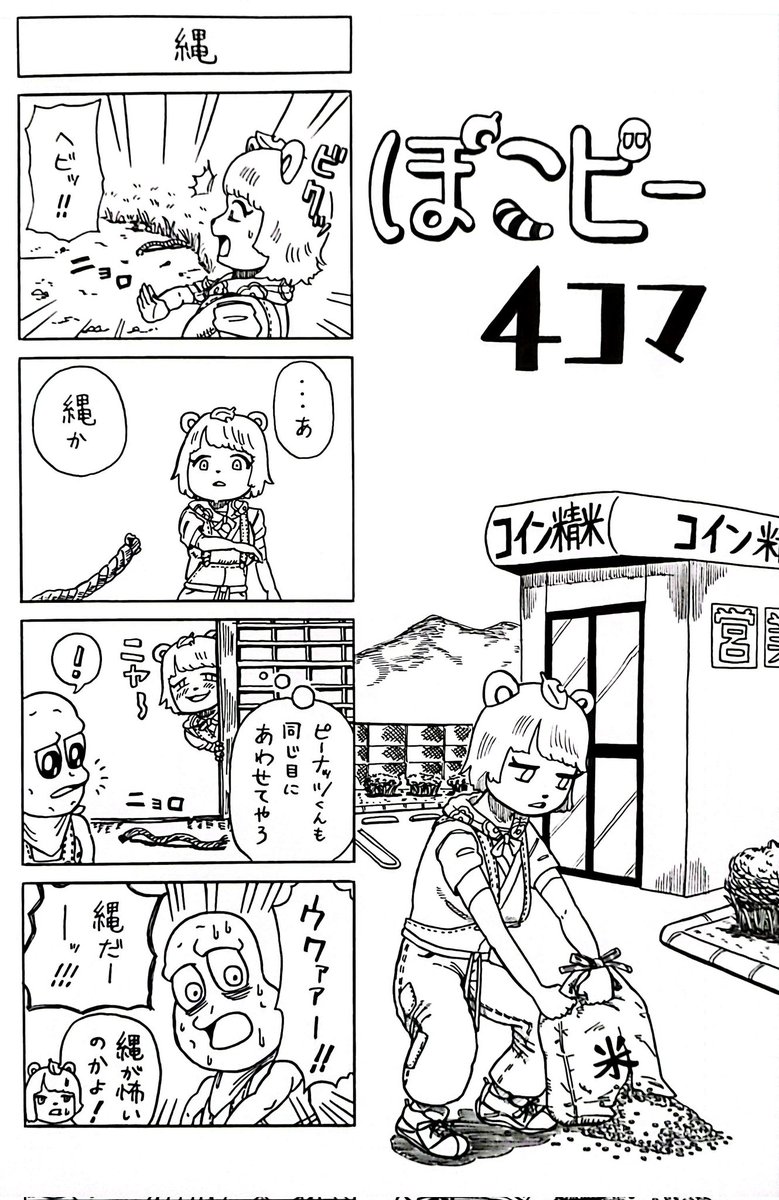 ぽこピーの4コマ漫画 #オシャレになりたいピーナッツくん #ぽこあーと