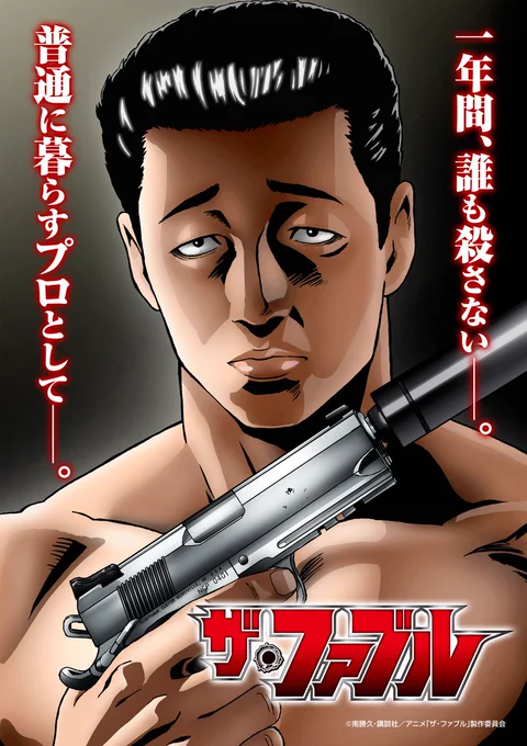 "THE FABLE" by Tezuka Productions broadcasts for 02 CONSECUTIVE COURS from APRIL 2024.

(+) CAST:
- Akira Satou: Kazuyuki Okitsu
- Youko: Miyuki Sawashiro
- Kojima: Kenjiro Tsuda
- Misaki: Kana Hanazawa
- Boss: Tetsuo Komura
- Ebihara: Akio Ootsuka
- Jackal Tomioka: Jun Fukushima 