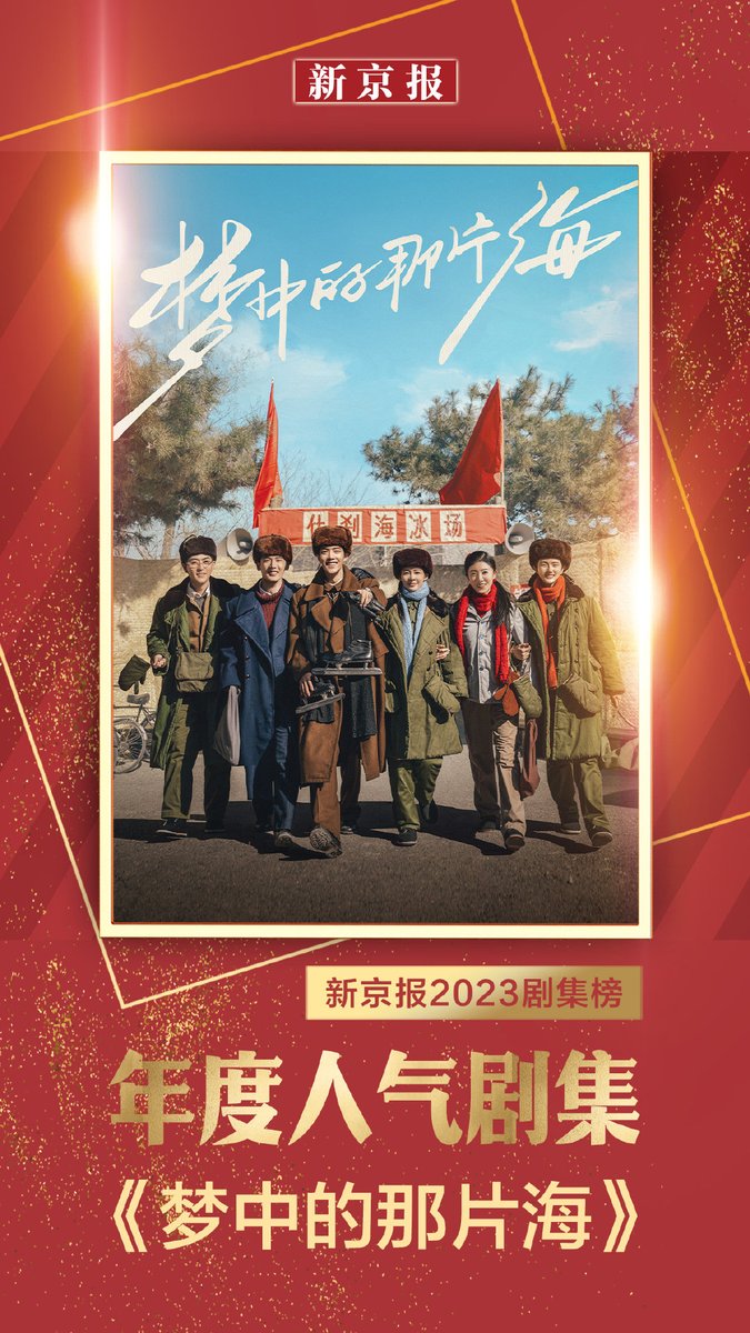 nutty_1005's tweet photo. The Beijing News Entertainment has announced their annual list for 2023!
1⃣ "Where Dreams Begin / The Youth Memories" is the Popular Drama of the Year!
2⃣ "Sunshine By My Side" is the Heartwarming Drama of the Year!
3⃣ Xiao Zhan is the Breakthrough Male Artist of the Year!
#XiaoZhan #WhereDreamsBegin #TheYouthMemories #SunshineByMySide