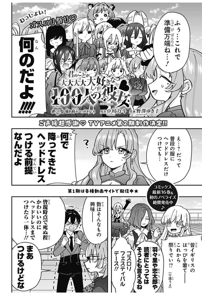 初回全話無料のマンガアプリ「少年ジャンプ+」で「[第163話]君のことが大大大大大好きな100人の彼女」を読んでます! #ジャンププラス  更新されました!読んでいただけたら嬉しいです!宜しくお願いします!