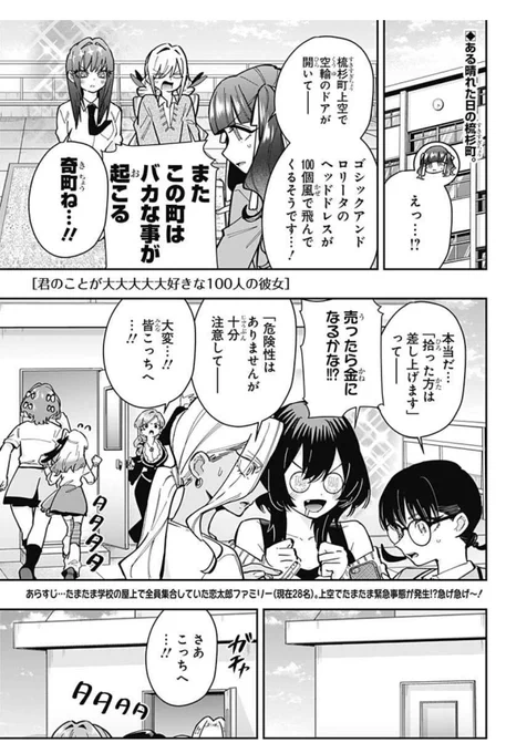 初回全話無料のマンガアプリ「少年ジャンプ+」で「[第163話]君のことが大大大大大好きな100人の彼女」を読んでます! #ジャンププラス  更新されました!読んでいただけたら嬉しいです!宜しくお願いします!