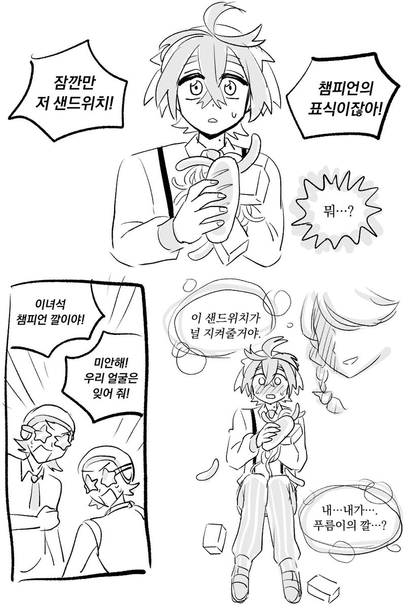 푸름이와 그의 키링남 낙서들