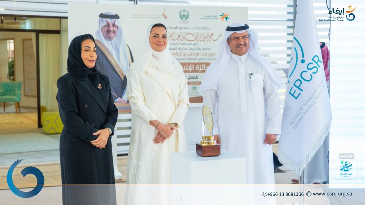 PSRC_KSA's tweet photo. #جمعية_إيفاء تحقق المركز الثالث في  #جائزة_الإنسان_أولاً عن مبادرة العلاج الترويحي (العلاج بالفن) وتشرفت أ. رنا طيبة الرئيس التنفيذي لـ #جمعية_إيفاء بإستلامها من صاحبة السمو الأميرة عبير بنت فيصل بن تركي آل سعود. 

بفضل دعمكم نستمر في رحلتنا نحو النجاح https://t.co/1Ur8Wme4Ew