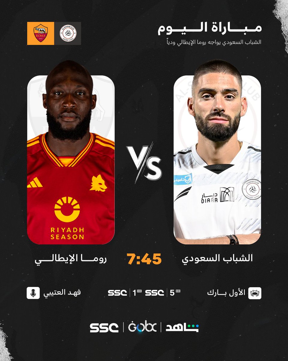 الليلة...⚽🪧

الشباب🇸🇦 يواجه روما 🇮🇹 بمناسبة مرور 75 عامًا على تأسيسه

#الشباب_روما | #SSC