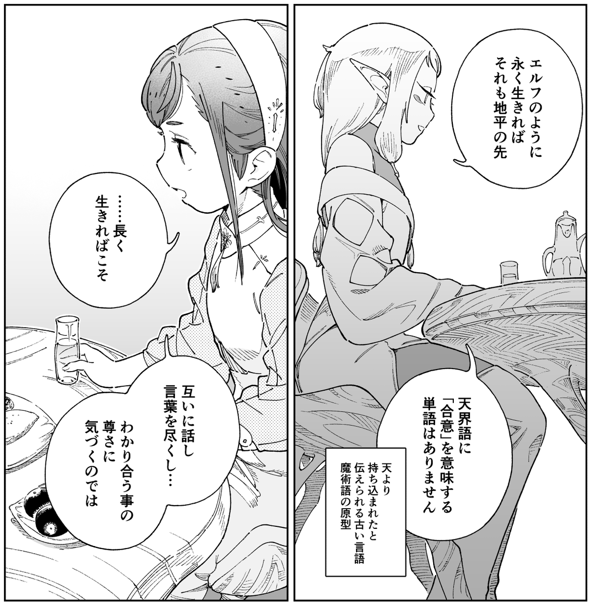 ねぇアルフさん聞いてください。大事なことを竜のお告げで決めるなんておかしくないですか? 竜に人参食べろっていわれたら食べるんですか? …食べればいいのでは…… イズミと竜の図鑑 第6話「竜よ教えて」! ペンは剣をより強くする!! ●カドコミ https://comic-walker.com/contents/detail/KDCW_MF01204284010000_68/ ●ニコニコ漫画 #イズミと竜の図鑑