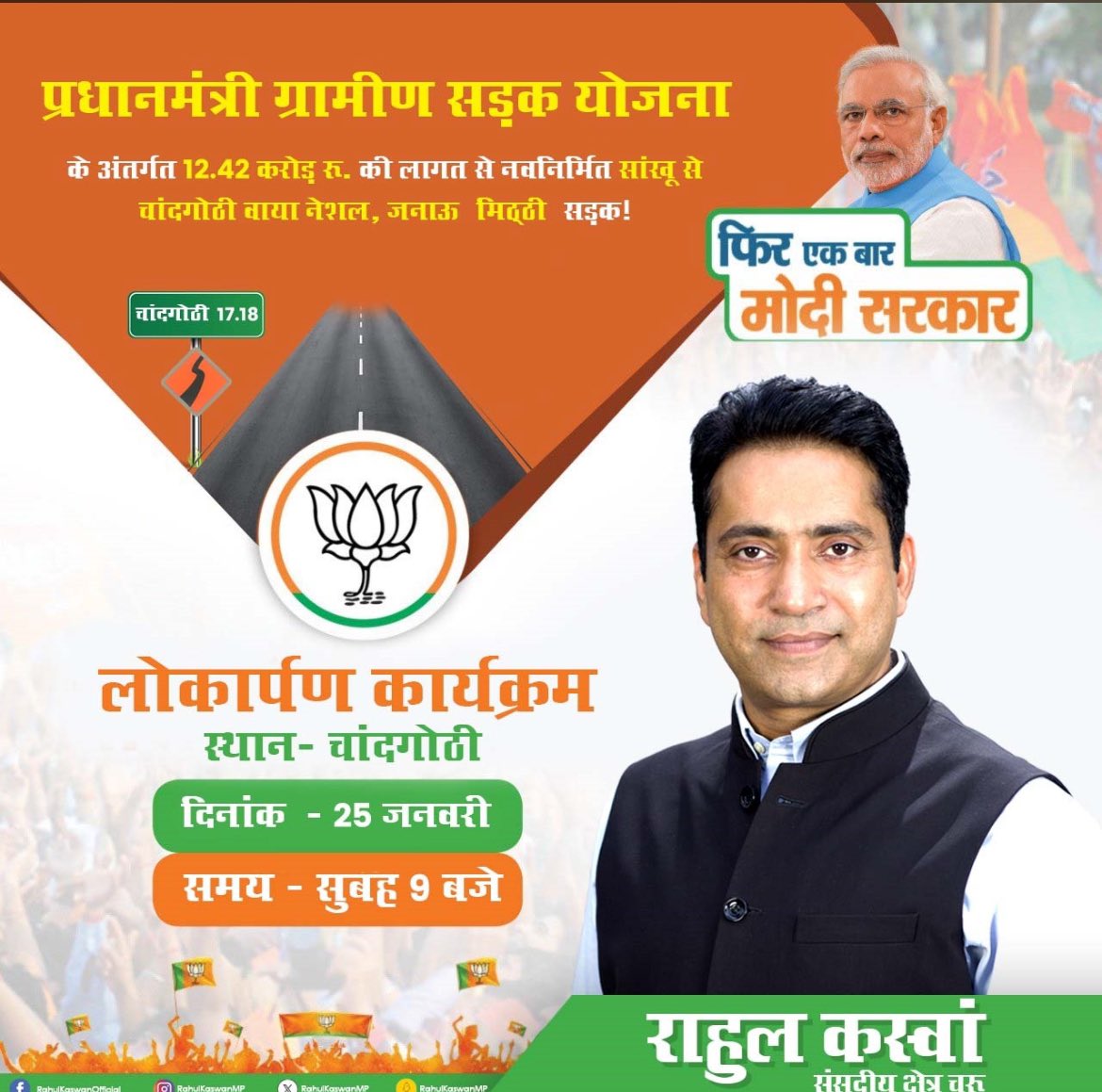 j_fageria's tweet photo. काम किया काम करेंगे 
जन जन का सम्मान करेंगे
@RahulKaswanMP @KaswanOffice 
@BJP4Rajasthan @narendramodi @AmitShah @JATbera1 @rohitesh https://t.co/YQz0Dpt91G