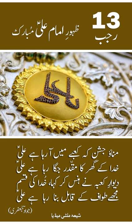 Abbas350Abbas's tweet photo. #13Rajab #ImamAli https://t.co/mbQambTpIL