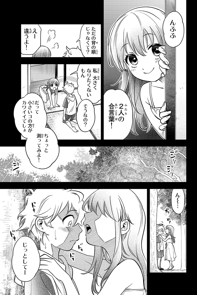 10年ぶりに再会した幼馴染みが、○○だった話(4/16)
