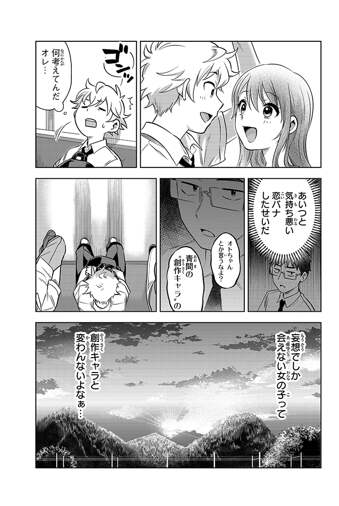 10年ぶりに再会した幼馴染みが、○○だった話(6/16)