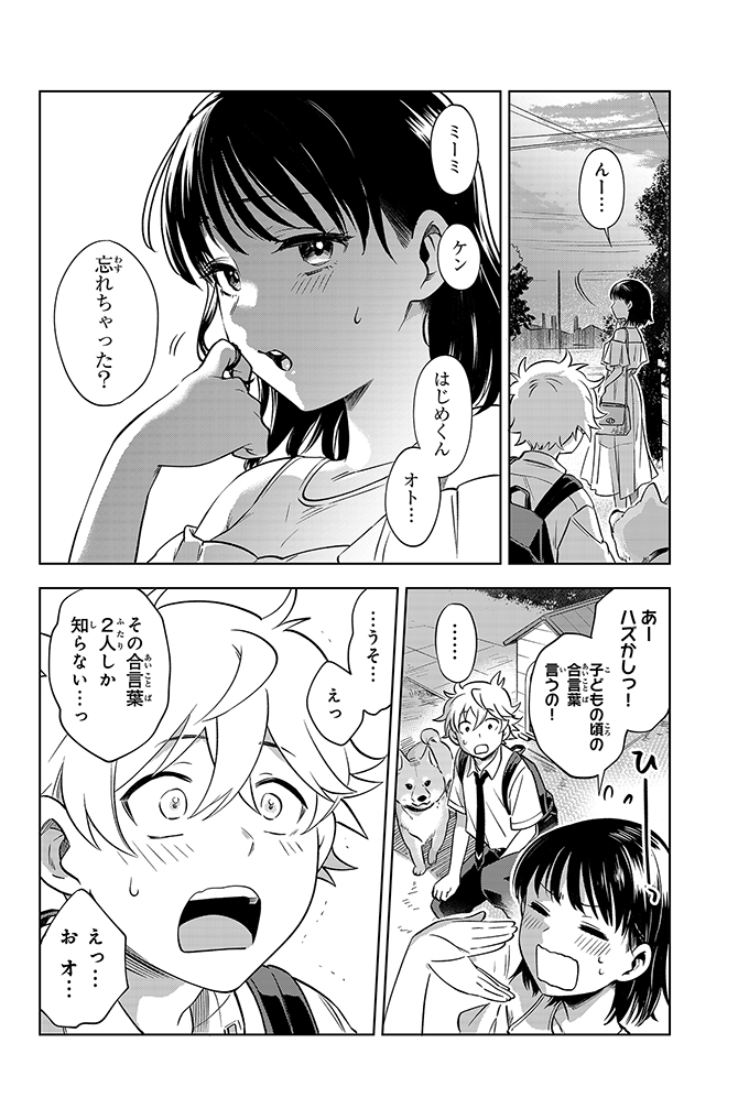 10年ぶりに再会した幼馴染みが、○○だった話(7/16)