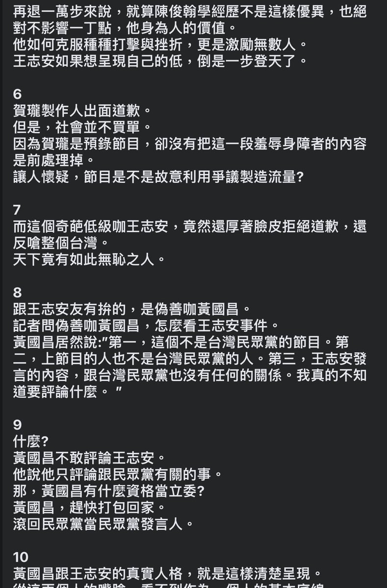 AceTaiwan's tweet photo. 黃智賢：「黃國昌不敢評論王志安，他說他只評論跟民眾黨有關的事，那黃國昌有什麼資格當立委?趕快打包回家，滾回民眾黨當民眾黨發言人，看不到作為一個人的基本底線，難怪王志安喜歡柯文哲，真是不是一家人，不進一家門」

妳到底是誰？被盜帳號喔？😂😂😂 https://t.co/fV8RtSXttq