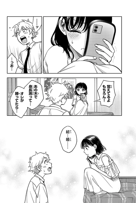 10年ぶりに再会した幼馴染みが、○○だった話(9/16)