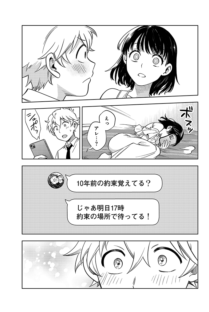 10年ぶりに再会した幼馴染みが、○○だった話(9/16)