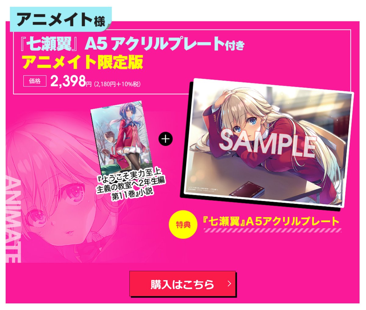 よう実 9.5巻 アニメイト　七瀬翼 A5アクリルプレート よう実 9.5巻 アニメイト 七瀬翼 A5アクリルプレート