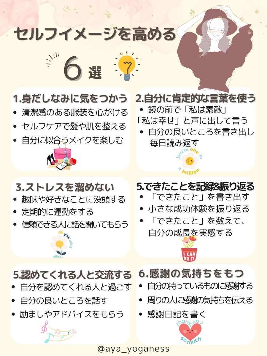 aya_yoganess's tweet photo. 脳科学で、分かった。セルフイメージが高い人は“幸せホルモン”が分泌されやすい。幸せホルモンは「心を落ち着かせる」「エネルギーUP」「免疫力を高める」効果があるよ。自分を好きになると、心も身体も元気になるの。『セルフイメージを高める、今すぐできること』は… https://t.co/LCGxu1Zb2z