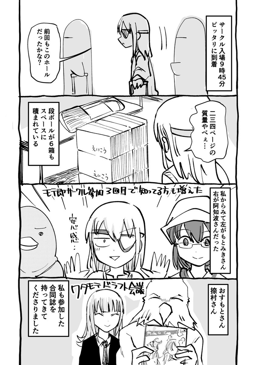 モテ即12レポ漫画 8〜10ページ(全16ページ)