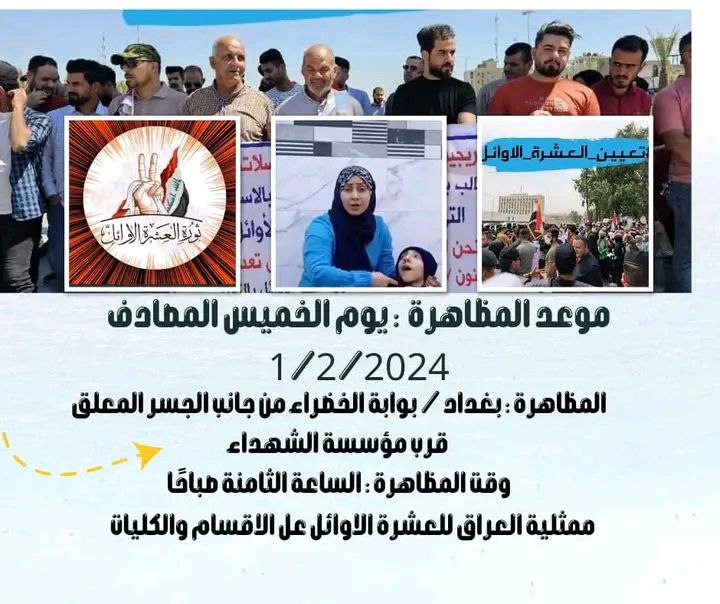الخريجين العشرة الأوائل من(تسلسل4الي10) لن يتنازلون عن حقهم المشروع بالتعيين..

#مظاهرات_العشره_الاوايل